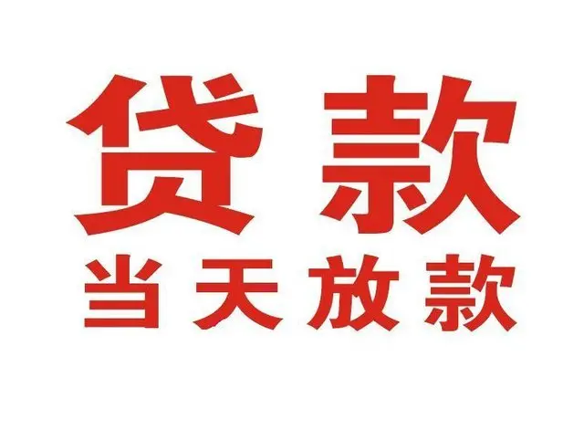 毛阳镇非本人车抵押贷款|毛阳镇个人贷款|毛阳镇正规私人放款